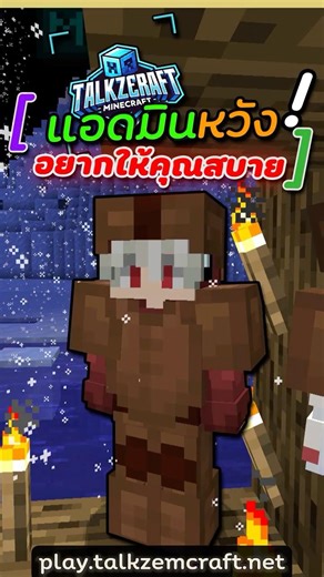 วิธีจีบสาว ฉบับ "แอดหวัง" ในเซิฟเวอร์มายคราฟ #minecraft