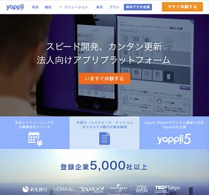 法人向けアプリ開発プラットフォーム「Yappli」を提供する ファストメディアが総額3.3億円の資金調達 ～登録企業5,000社突破～