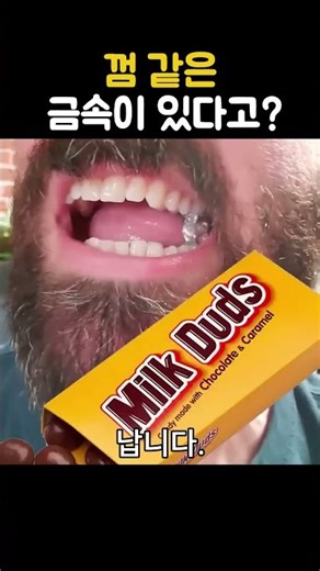 껌 같은 금속의 정체