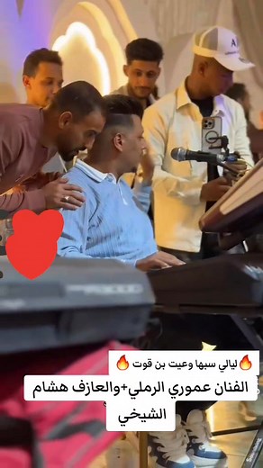 #تحية خاصة السلطان عبسي بن قوت عرب #سبها 👊🔥👊 اكيد ابوجود #فنانا عموري الرملي👊 #وعازفنا هشام الشيخي 🔥 | فرقة الإبداع