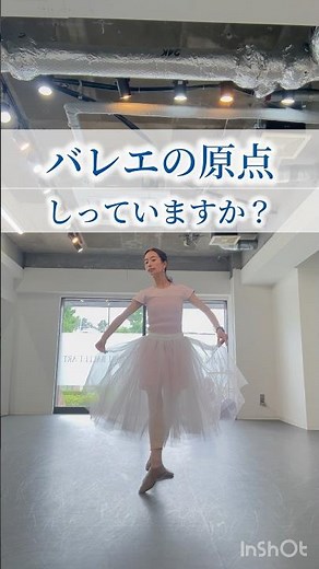 【今日の復習#02】バレエは基本が9割｜美しく踊るための土台