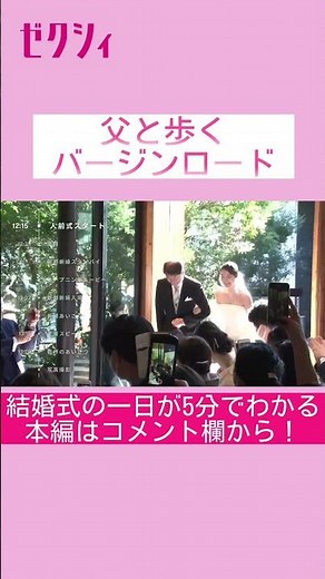 泣ける感動の結婚式一日ダイジェスト#ファーストミート #人前式 #サプライズ #shorts