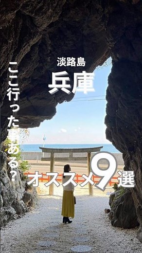 [Awaji Island Tourism] From popular tourist spots to gourmet food! Introducing stylish accommodat...