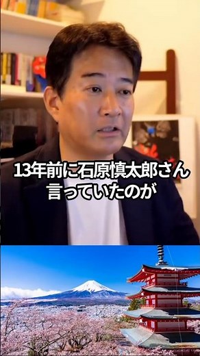 “先見の明だった？”石原慎太郎の発言が再注目