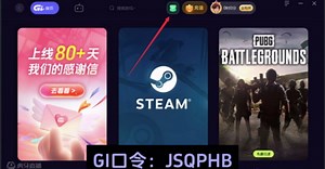 GI加速器兑换码CDK最新2024！72小时加速时长免费领！