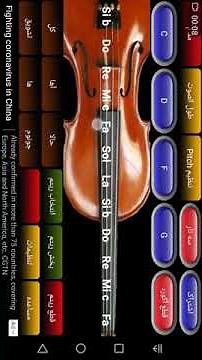 Arabic String | تطبيق تعلم الكمان مجهز بالمقام الموسيقى العربي