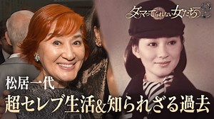 ＃15:松居一代NY超セレブ生活 知られざる成功の原点SP - ダマってられない女たち - season2 (バラエティ) | 無料動画・見逃し配信を見るなら | ABEMA