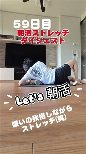 【ストレッチ】1秒でも速く泳ぐための悪あがき(笑) 祝登録者数300人越え53日～60日目