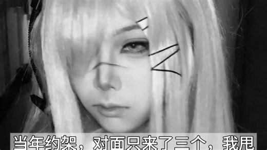 漫展前一天发现卖家发了幽灵鲨的假毛而我出霜星