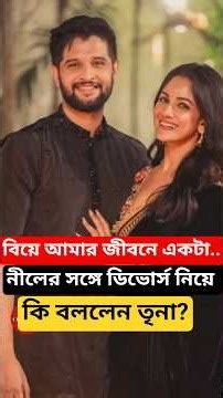 Marriage is just a part of my life.. Trina Saha speaks on divorce from Neel Neel Bhattacharya Div...