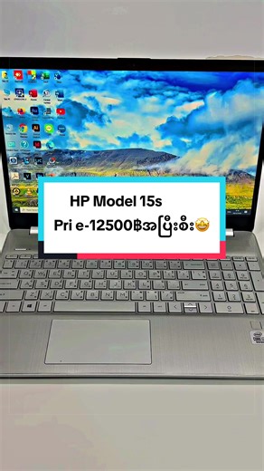 HP Laptop 15S-FQ1002TU CPU : INTEL CORE I7-1065G7 RAM : 8 GB DDR4 2666MHz 256GB PCIe/NVMe M.2 SSD DISPLAY : 15.6