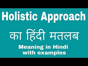 Holistic Approach Meaning in Hindi/What is the meaning or significance of Holistic approach.