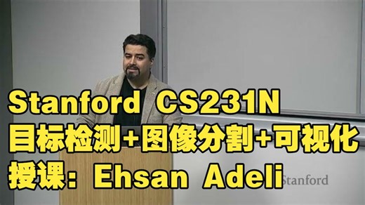【中英字幕】9.目标检测、图像分割和可视化-斯坦福CS231N