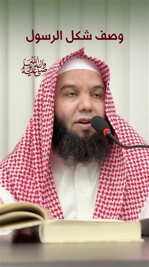 وصف شكل الرسول ﷺ