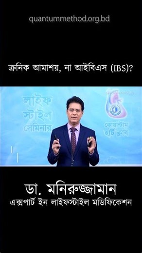 আমাশয় ভেবে ওষুধ খাওয়ার এই মারাত্মক ভুলটি করছেন? | আইবিএস এর লক্ষণ #drmoniruzzaman