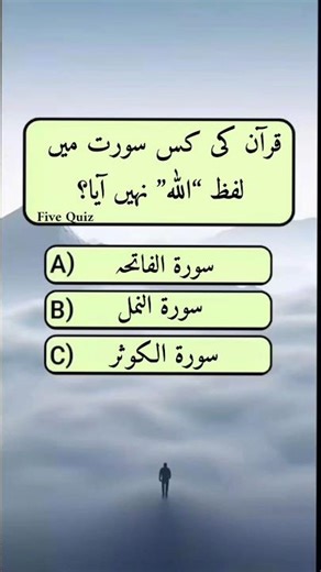 Quran quiz Five Quiz Channel #shorts #viral #quiz #FiveQuiz