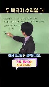 Achieve Grade 1!!! [Geometry] Plane Vectors 36 - When Two Vector Can Be Perpendicular