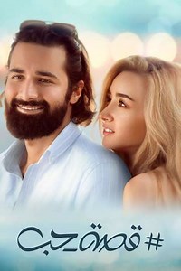 Love Story - Movie
