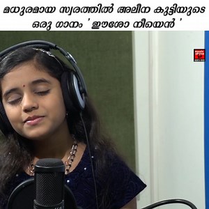 51K views · 3.8K reactions | മധുരമായ സ്വരത്തിൽ അലീന കുട്ടിയുടെ ഒരു ഗാനം ' ഈശോ നീയെൻ '.....!!!!!!!! CHRISTIAN DIVOTIONL SONG | JOJI JOHNS | Christian Devotional Songs മലയാളം | Facebook