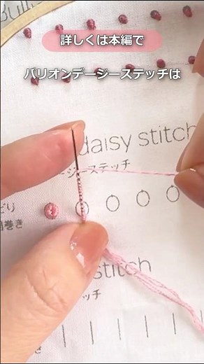 【刺繍】 セリアプリントクロス｜バリオンステッチのやり方