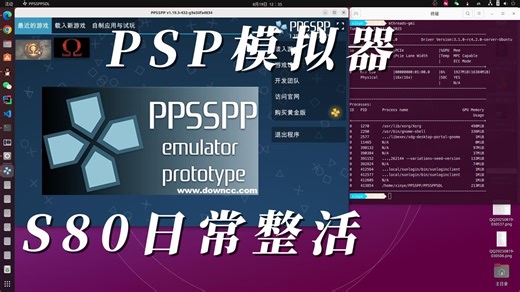 【PPSSPP: psp模拟器】国产显卡摩尔线程S80日常整活