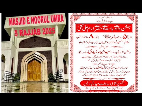 KTN LIVE🔴 Jashan e Wiladath Imam Ali un Naqi as 5th Rajjab 1447 H 2025 @ Masjid e Noorul Umra NKB