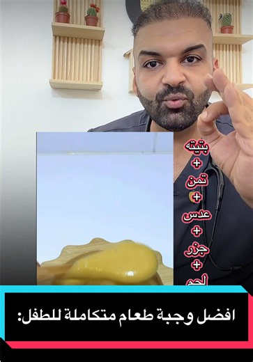 أفضل وجبة طعام متكاملة للطفل: بتيته، تمر، عدس، جزر، لحم، زيت زيتون