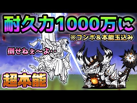 ソドムに超本能実装で耐久力が1000万超えにw にゃんこ大戦争