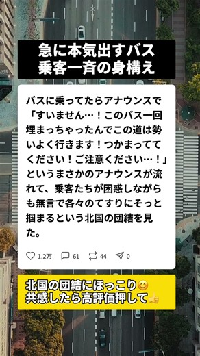 「一回埋まった」バス運転手の放送に乗客全員がとった行動とは #バスあるある #雪道運転