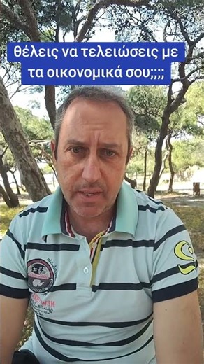 θέλεις να τελειώσεις με τα οικονομικά σου;;;;#έξτραεισόδημα #εισόδημασπίτι