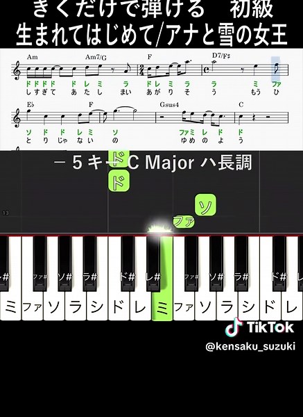 アナと雪の女王 初級ピアノ 復習ガイド