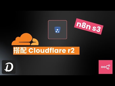 n8n - S3 節點和申請 cloudflare r2 API token