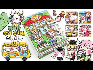 💛Happy Kindergarten🐣 DIY Squishy Book