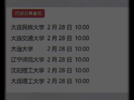 电话已打考研成绩公布时间官方已公布2月28日陆续公布省招生考试院已下通知#MBA #工商管理硕士 #MPA #加油考研人 #考研成绩公告