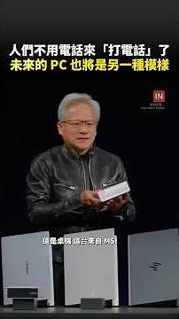 The most important PC revolution in 40 years! Transforming the PC from a human tool into an "AI a...