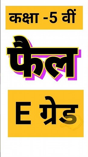 कक्षा पांचवी का रिजल्ट, class 5th result 2023, kaksha 5 ka result, kaksha paanchvi ka result, 5th,