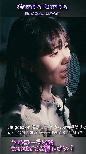 このアニソンカバーがすごい！【Gamble Rumble - m.o.v.e.】