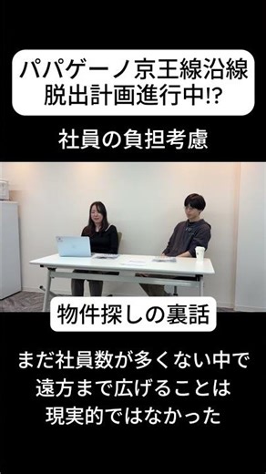 パパゲーノの開所場所はどう決めてる？なぜ府中？京王線沿線にばかり就労Bを作る理由 #shorts