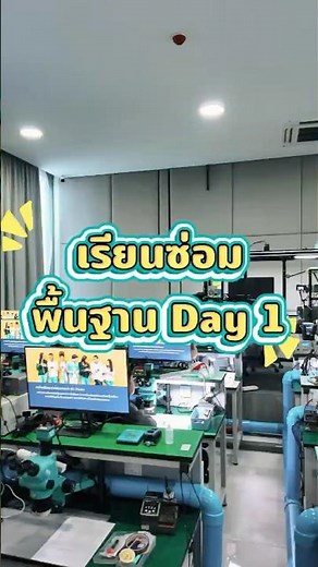 เรียนซ่อมมือถือพื้นฐานวันแรก เจออะไรบ้าง? #โรงเรียนสอนซ่อมมือถือเอ็นดู #เรียนซ่อมมือถือ