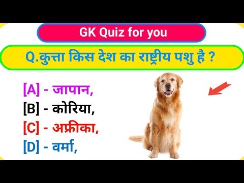 GK Quiz || General knowledge ||GK Question and Answer