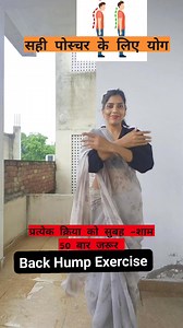 Exercise for Back Hump #backworkout #backhump #facebookviral #flexibility #weightloss #fatloss #yogaposes Neha Healthyoga | Neha Healthyoga