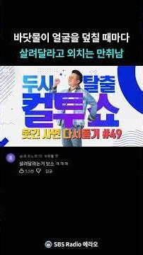 두시탈출 컬투쇼 웃긴 사연 다시듣기