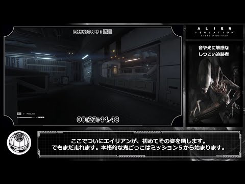 【RTA】Alien: Isolation (NOVICE) 2時間50分 Pt.1/?