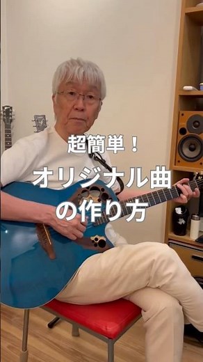 超簡単！オリジナル曲の作り方🔰 #オリジナル曲 #作詞作曲 #弾き語り初心者 #プーカングァン #プーさんのボイトレ
