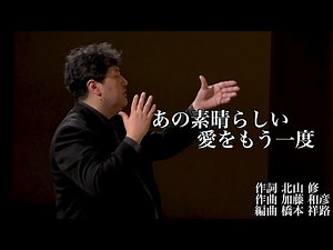 あの素晴らしい愛をもう一度【合唱集団EARTH】