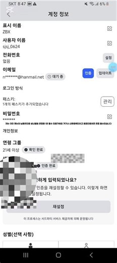 로블록스 연령그룹(나이인증)바꾸는법#로블록스