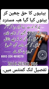 Daughters' Right to Inheritance Protected: Supreme Court Disregards Unverified Land Mutations – 2016 SCMR 986 | 489F cheque