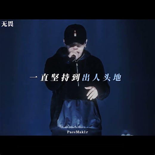 PG One《无畏》Lyric Short Video #文艺复兴 #东北说唱 #中文饶舌 #华语嘻哈 #DBC东北岸 ‪@DongBeiCoast‬