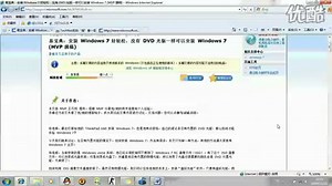 安装 Windows 7 好轻松，没有 DVD 光驱一样可以安装 Windows 7