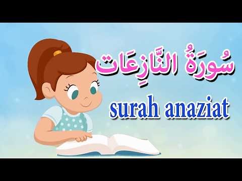 سورة النازعات للاطفال - قرآن كريم مجود Quraan - surah Anaziat